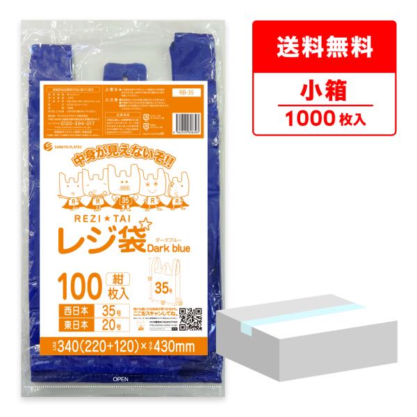 レジ袋 厚手 西日本 35号 (東日本20号) ブロック有 22x43cm マチ12cm 0.016...