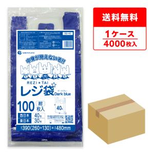 レジ袋 厚手 西日本 40号 (東日本30号) ブロック有 26x48cm マチ13cm 0.017mm厚 紺 100枚x40冊 RB-40 サンキョウプラテック｜poly-stadium