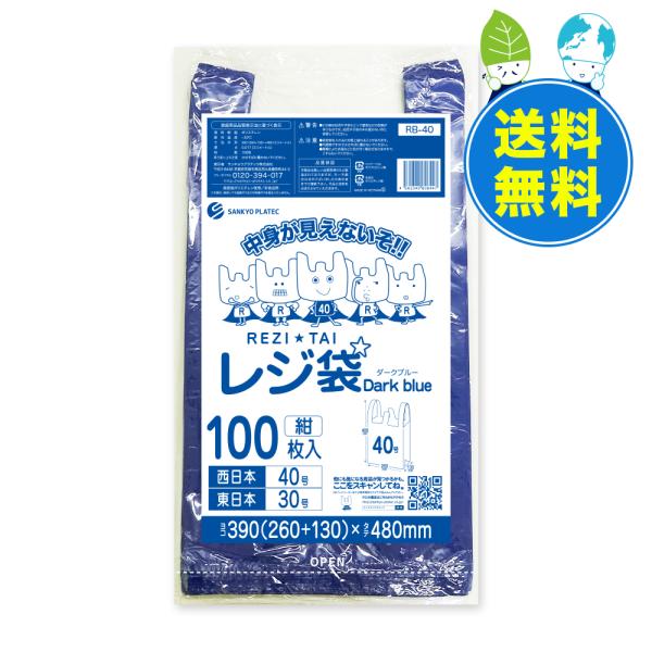 レジ袋 厚手 西日本 40号 (東日本30号) ブロック有 26x48cm マチ13cm 0.017...