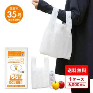 RCK-35 レジ袋 ノンブロックベロ付きタイプ  西日本 35号  0.011mm厚 乳白 100枚x60冊 1冊あたり164円