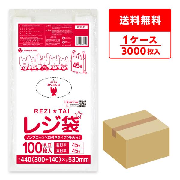 レジ袋 薄手 西日本 45号 (東日本45号) ブロック無 30x53cm マチ14cm 0.016...