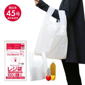 レジ袋 薄手 西日本 45号 (東日本45号) ブロック無 30x53cm マチ14cm 0.016mm厚 乳白 100枚 RCK-45bara サンキョウプラテック