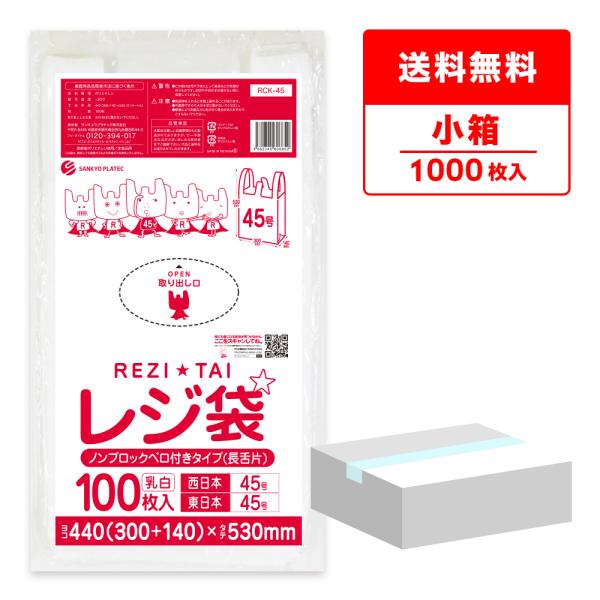 レジ袋 薄手 西日本 45号 (東日本45号) ブロック無 30x53cm マチ14cm 0.016...