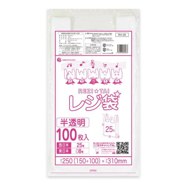 レジ袋 厚手 西日本 25号 (東日本8号) ブロック有 15x31cm マチ10cm 0.013m...