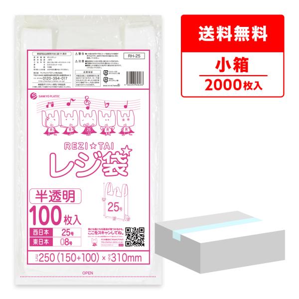 レジ袋 厚手 西日本 25号 (東日本8号) ブロック有 15x31cm マチ10cm 0.013m...