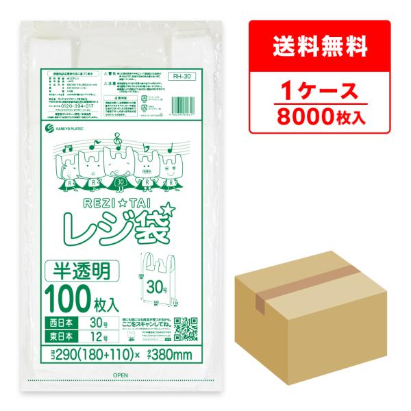 レジ袋 厚手 西日本 30号 (東日本12号) ブロック有 18x38cm マチ11cm 0.014...