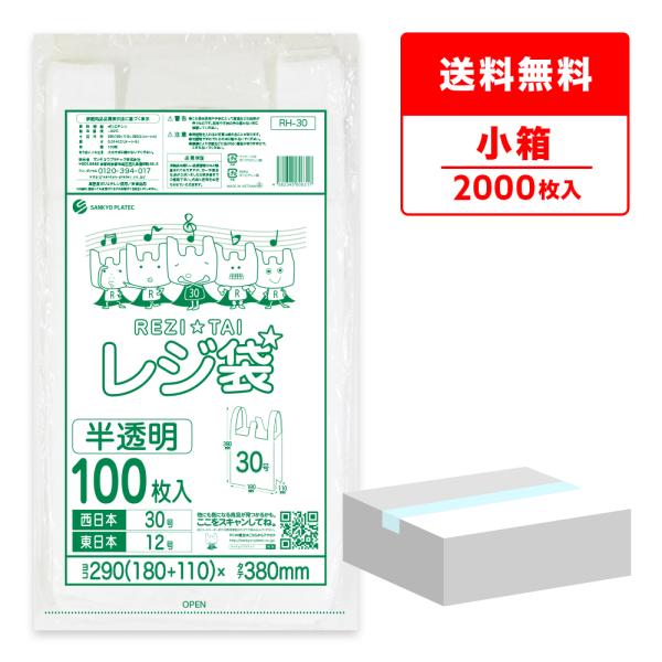 レジ袋 厚手 西日本 30号 (東日本12号) ブロック有 18x38cm マチ11cm 0.014...