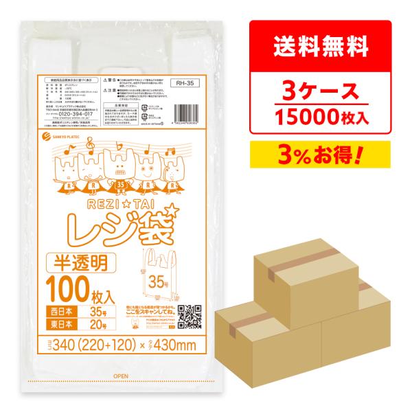 レジ袋 厚手 西日本 35号 (東日本20号) ブロック有 22x43cm マチ12cm 0.016...