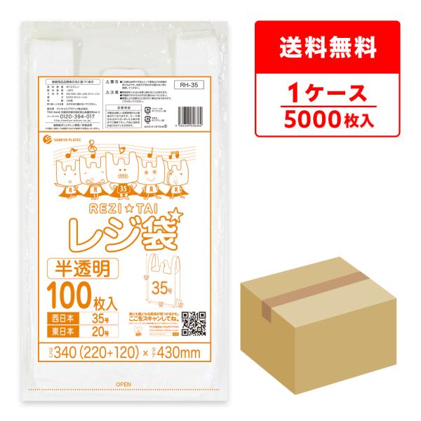 レジ袋 厚手 西日本 35号 (東日本20号) ブロック有 22x43cm マチ12cm 0.016...