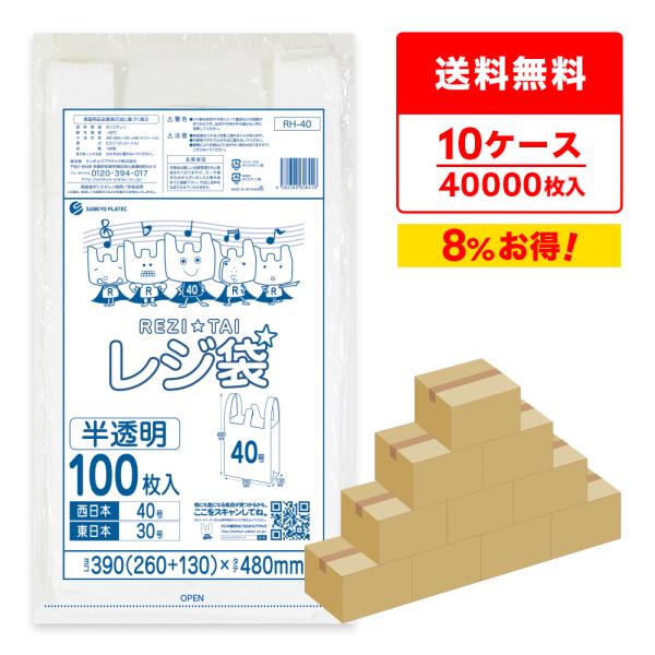 レジ袋 厚手 西日本 40号 (東日本30号) ブロック有 26x48cm マチ13cm 0.017...