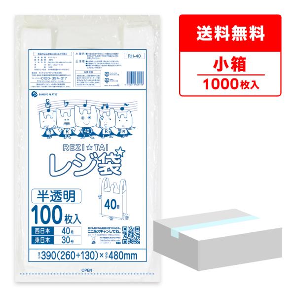 レジ袋 厚手 西日本 40号 (東日本30号) ブロック有 26x48cm マチ13cm 0.017...