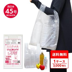 レジ袋 厚手 西日本 45号 (東日本45号) ブロック有 30x53cm マチ14cm 0.019mm厚 半透明 100枚x30冊 RH-45 サンキョウプラテック