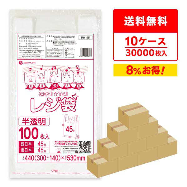 レジ袋 厚手 西日本 45号 (東日本45号) ブロック有 30x53cm マチ14cm 0.019...
