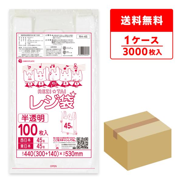 レジ袋 厚手 西日本 45号 (東日本45号) ブロック有 30x53cm マチ14cm 0.019...