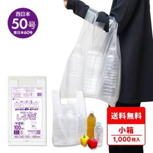 サンキョウプラテック（SANKYO PLATEC） レジ袋 厚手 西日本 50号
