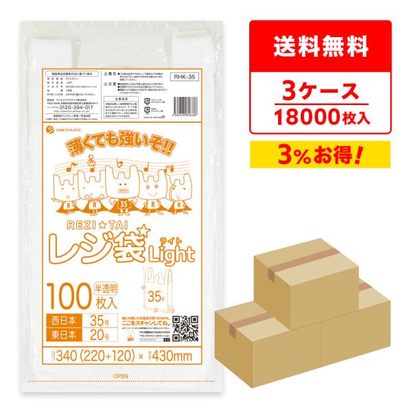 レジ袋 薄手 西日本 35号 (東日本20号) ブロック有 22x43cm マチ12cm 0.011...