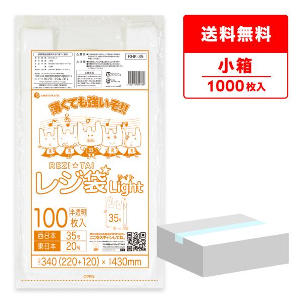 レジ袋 薄手 西日本 35号 (東日本20号) ブロック有 22x43cm マチ12cm 0.011...