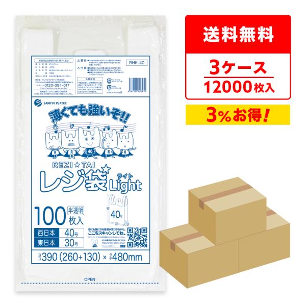レジ袋 薄手 西日本 40号 (東日本30号) ブロック有 26x48cm マチ13cm 0.013...