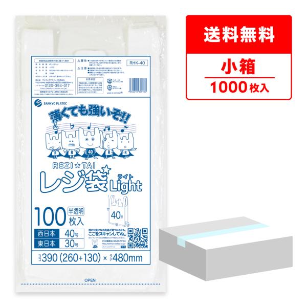 レジ袋 薄手 西日本 40号 (東日本30号) ブロック有 26x48cm マチ13cm 0.013...