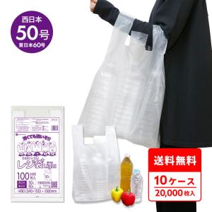 サンキョウプラテック（SANKYO PLATEC） レジ袋 厚手 西日本 50号