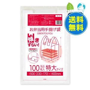 傾きずらい お弁当用手提げ袋 特大サイズ ブロック有 33x40cm マチ17cm 0.015mm厚 乳白 100枚x30冊 RL-14 サンキョウプラテック｜poly-stadium