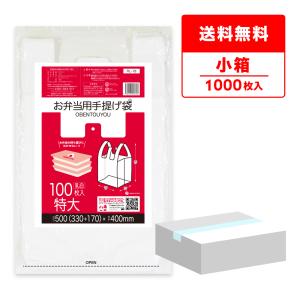RL-18kobako お弁当用手提げ袋 特大サイズ 0.014mm厚 乳白 100枚x10冊 1冊あたり378.7円