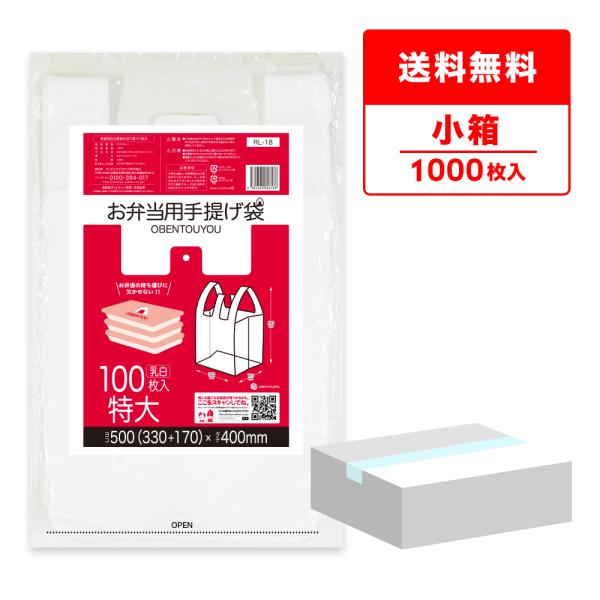 お弁当用手提げ袋 特大サイズ ブロック有 33x40cm マチ17cm 0.014mm厚 乳白 10...