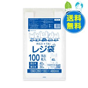 レジ袋 厚手 西日本 40号 (東日本30号) ブロック有 26x48cm マチ13cm 0.017mm厚 乳白 100枚x40冊 RS-40 サンキョウプラテック