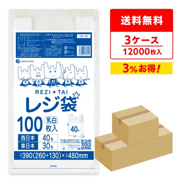 レジ袋 厚手 西日本 40号 (東日本30号) ブロック有 26x48cm マチ13cm 0.017...