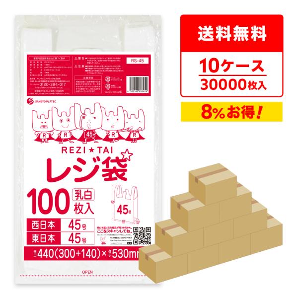 レジ袋 厚手 西日本 45号 (東日本45号) ブロック有 30x53cm マチ14cm 0.019...