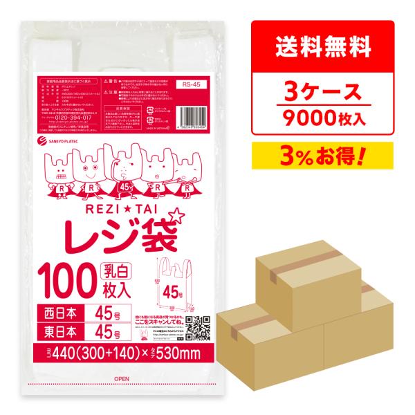 レジ袋 厚手 西日本 45号 (東日本45号) ブロック有 30x53cm マチ14cm 0.019...