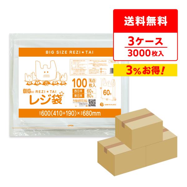 レジ袋 厚手 西日本 60号 (東日本80号) ブロック有 41x68cm マチ19cm 0.023...