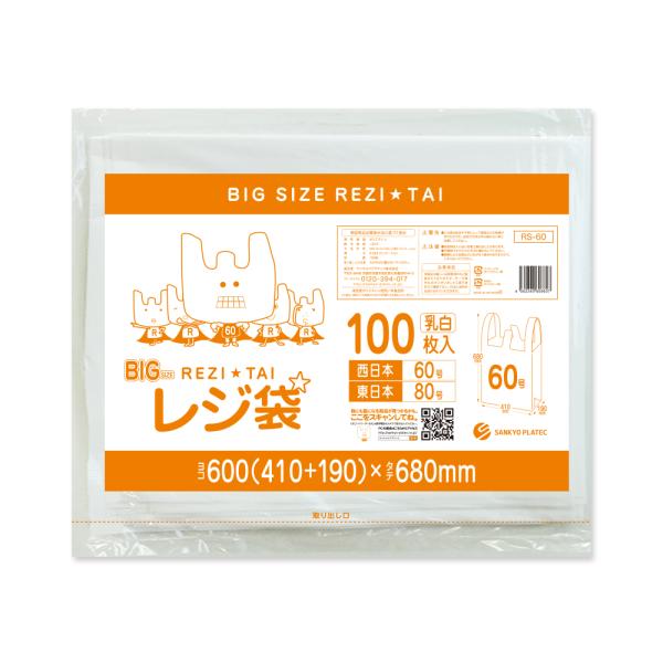 レジ袋 厚手 西日本 60号 (東日本80号) ブロック有 41x68cm マチ19cm 0.023...