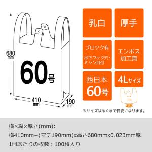 レジ袋 厚手 西日本 60号 (東日本80号)...の詳細画像2