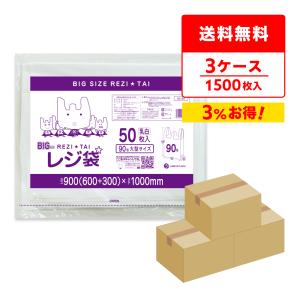 レジ袋 厚手 西日本 90号 大型 ブロック有 60x100cm マチ30cm 0.025mm厚 乳白 50枚x10冊x3箱 RS-90-3 サンキョウプラテック｜poly-stadium