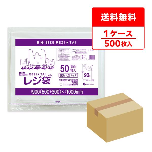 レジ袋 厚手 西日本 90号 大型 ブロック有 60x100cm マチ30cm 0.025mm厚 乳...