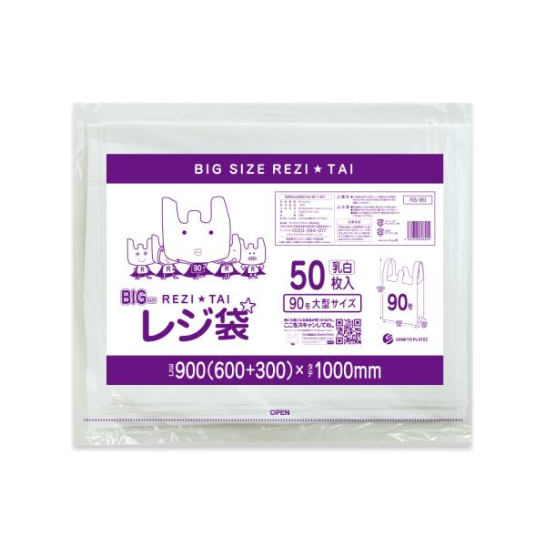 レジ袋 厚手 西日本 90号 大型 ブロック有 60x100cm マチ30cm 0.025mm厚 乳...