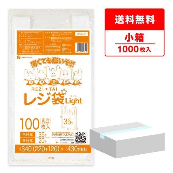 レジ袋 薄手 西日本 35号 (東日本20号) ブロック有 22x43cm マチ12cm 0.011...