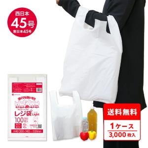 RSK-45 レジ袋 ライト 薄手タイプ 西日本 45号  0.016mm厚 乳白 100枚x30冊 1冊あたり342円