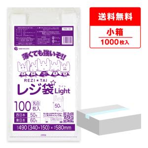 RSK-50kobako レジ袋 ライト 薄手タイプ 西日本 50号  0.018mm厚 乳白 100枚x10冊 1冊あたり533円