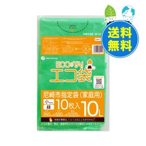 尼崎市 指定 ゴミ袋 家庭用 10L グリーン 35x50cm 0.025mm厚 10枚x100冊x10箱 SAM-10-10 サンキョウプラテック｜poly-stadium