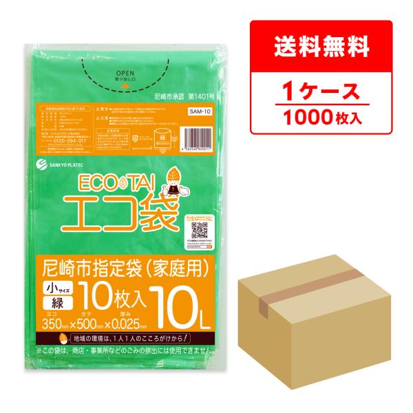 尼崎市 指定 ゴミ袋 家庭用 10L グリーン 35x50cm 0.025mm厚 10枚x100冊 ...