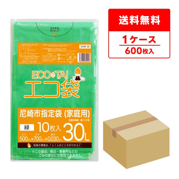 尼崎市 指定 ゴミ袋 家庭用 30L グリーン 50x70cm 0.030mm厚 10枚x60冊 S...