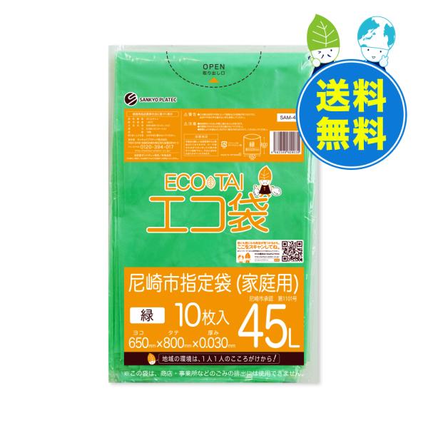 尼崎市 指定 ゴミ袋 家庭用 45L グリーン 65x80cm 0.030mm厚 10枚x60冊x3...