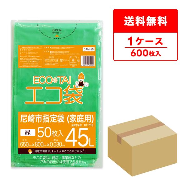 尼崎市 指定 ゴミ袋 家庭用 45L 増量タイプ グリーン 65x80cm 0.030mm厚 50枚...