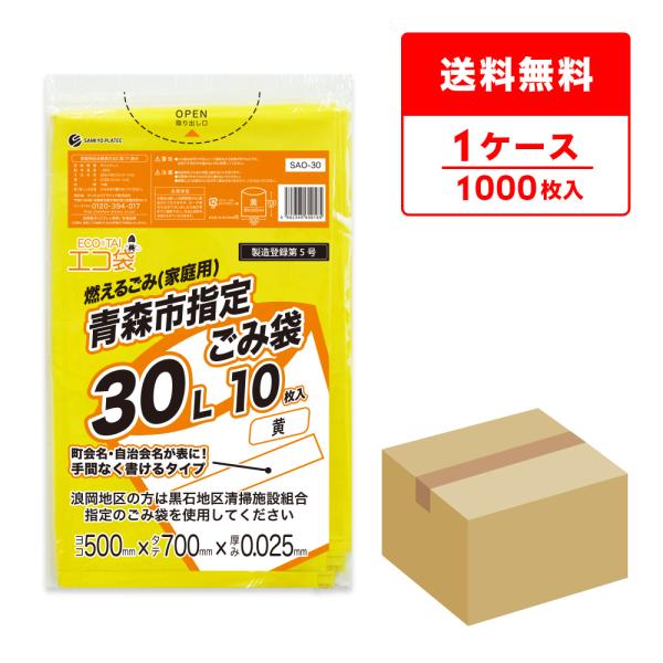 青森市 指定 ゴミ袋 燃えるごみ 家庭用 30L 黄 50x70cm 0.025mm厚 10枚x10...