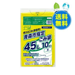 青森市 指定 ゴミ袋 燃えるごみ 家庭用 45L 黄 65x80cm 0.025mm厚 10枚x70冊x3箱 SAO-45-3 サンキョウプラテック