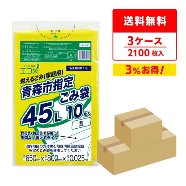 青森市 指定 ゴミ袋 燃えるごみ 家庭用 45L 黄 65x80cm 0.025mm厚 10枚x70...