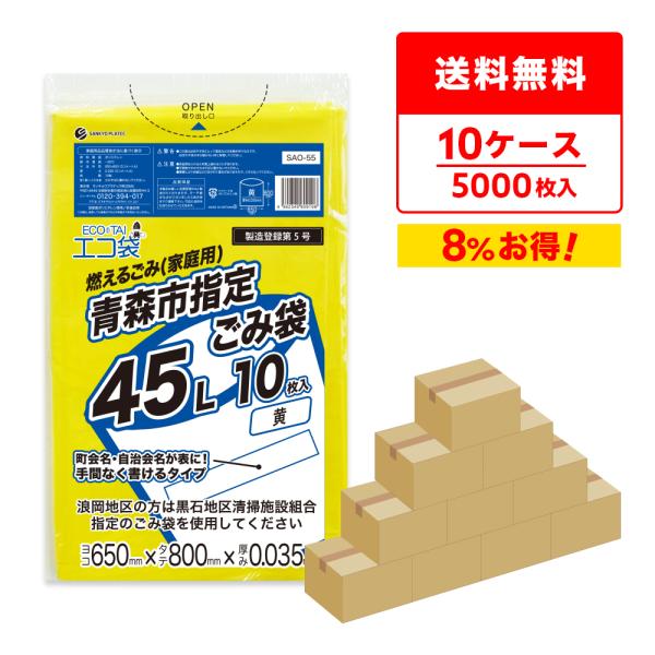 青森市 指定 ゴミ袋 燃えるごみ 家庭用 45L 厚手タイプ 黄 65x80cm 0.035mm厚 ...