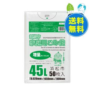 浜松市 指定 ゴミ袋 家庭用 45L 増量タイプ 半透明 65x80cm 0.020mm厚 50枚x18冊x3箱 SHM-50-3 サンキョウプラテック｜poly-stadium